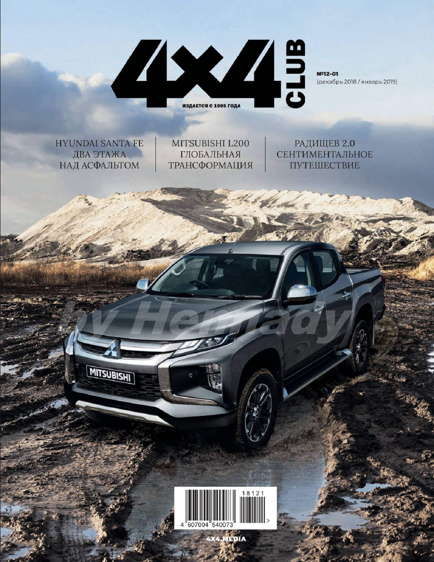 «Закон сохранения энергии», журнал 4x4 club №12-1 2018