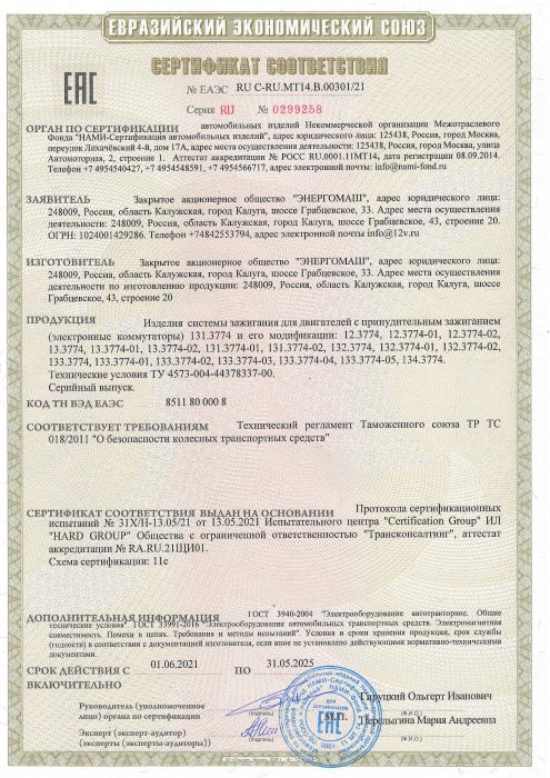 Коммутаторы зажигания