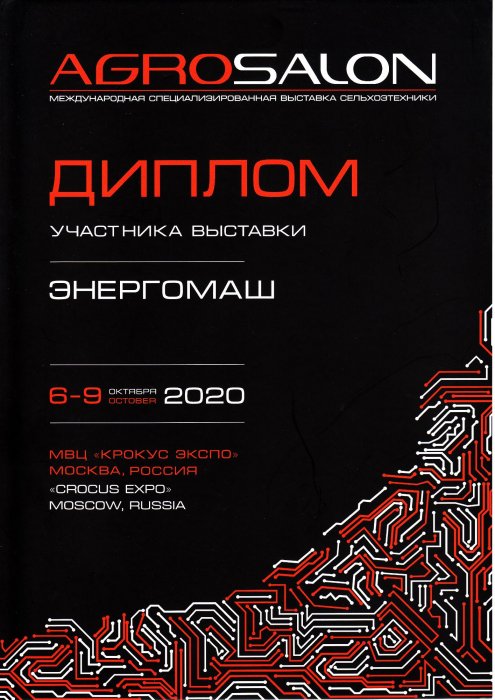 Агросалон_2020