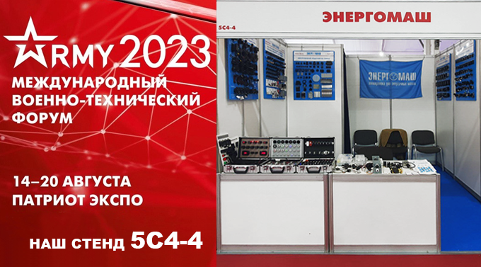 АРМИЯ 2023