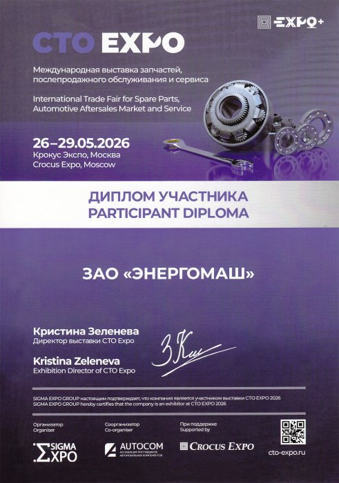 СТО Expo_2026