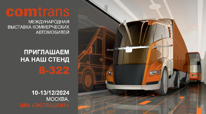 COMTRANS 2024