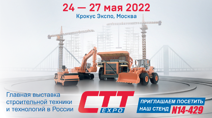 Выставка СТТ 2022