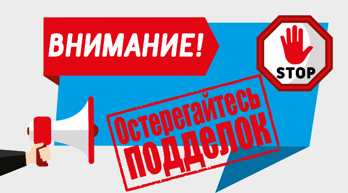 Контрафактная продукция