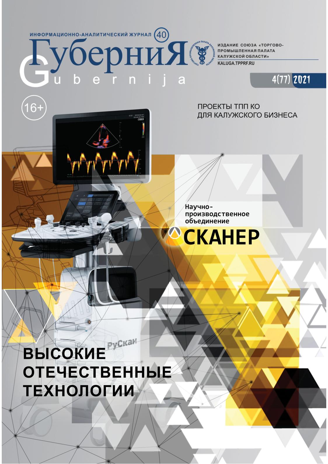 «ЗАО «Энергомаш» продолжает динамично развиваться», журнал «Губерния 40» №4 2021