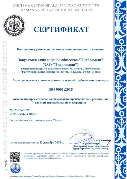 Сертификат ISO 9001:2015