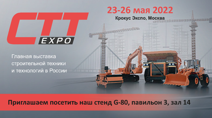 Выставка СТТexpo 2023