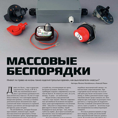 "Массовые беспорядки", журнал "За рулем" №12 2022