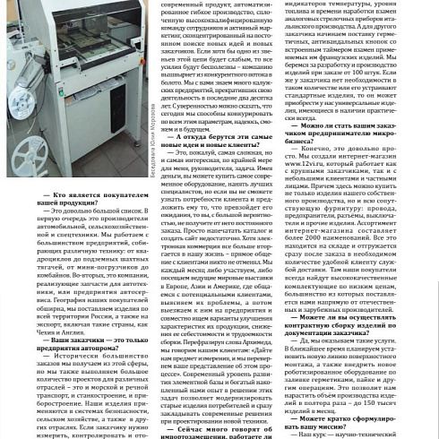 «Наш курс - научно-технический прогресс», журнал «Губерния 40» №2 2019